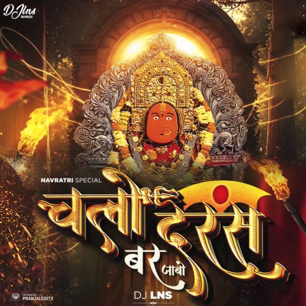 Chalo Daras Bar Jabo Dongarh Bamlai Ke (Remix) - DJ Lns