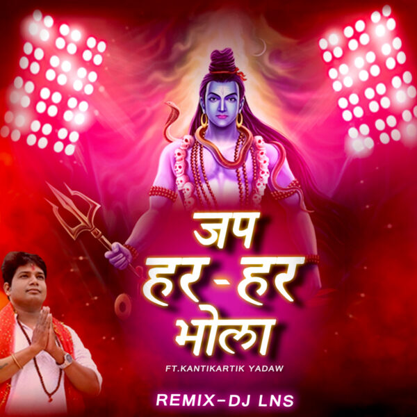 Jap Har Har Bhola (Kantikartik Yadaw) - DJ Lns