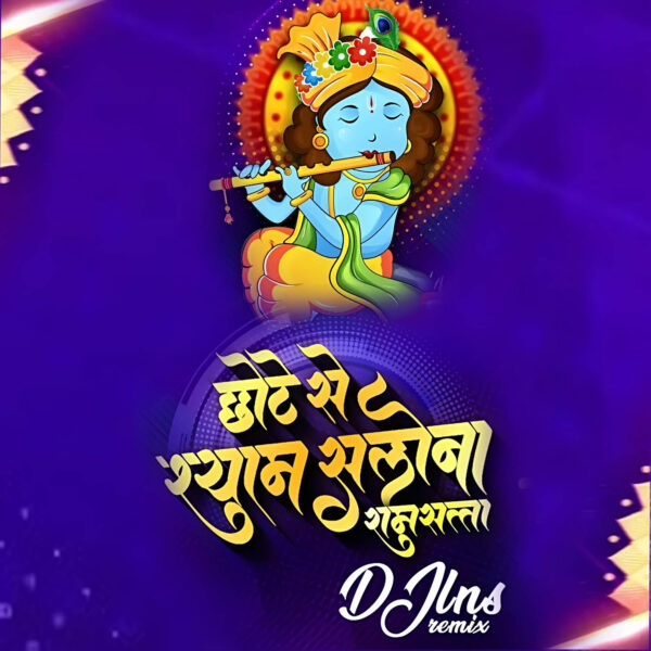 Chhote Se Shyam Salona (Remix) - DJ Lns